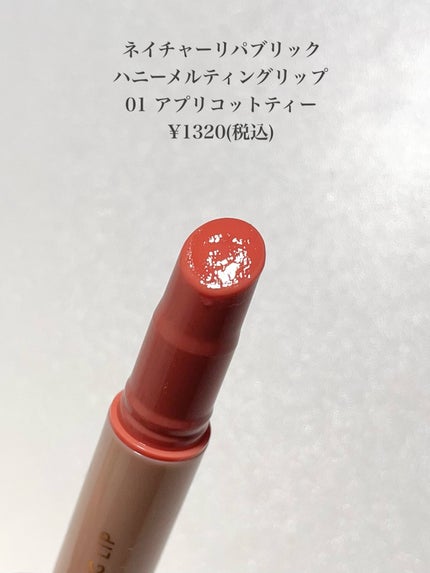 ハニーメルティングリップ/ネイチャーリパブリック/口紅を使ったクチコミ(2枚目)