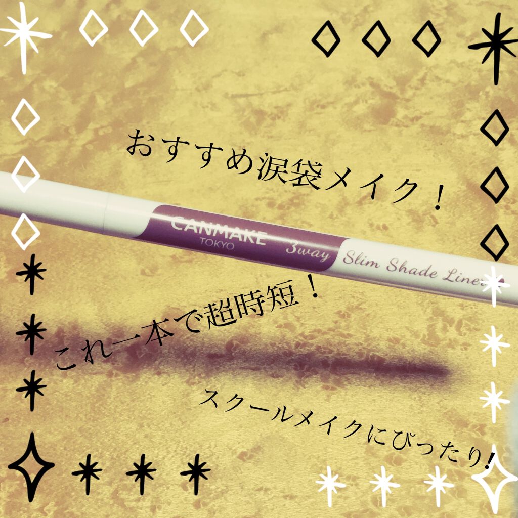 ライティングリキッドアイズ/キャンメイク/リキッドアイシャドウを使ったクチコミ（1枚目）