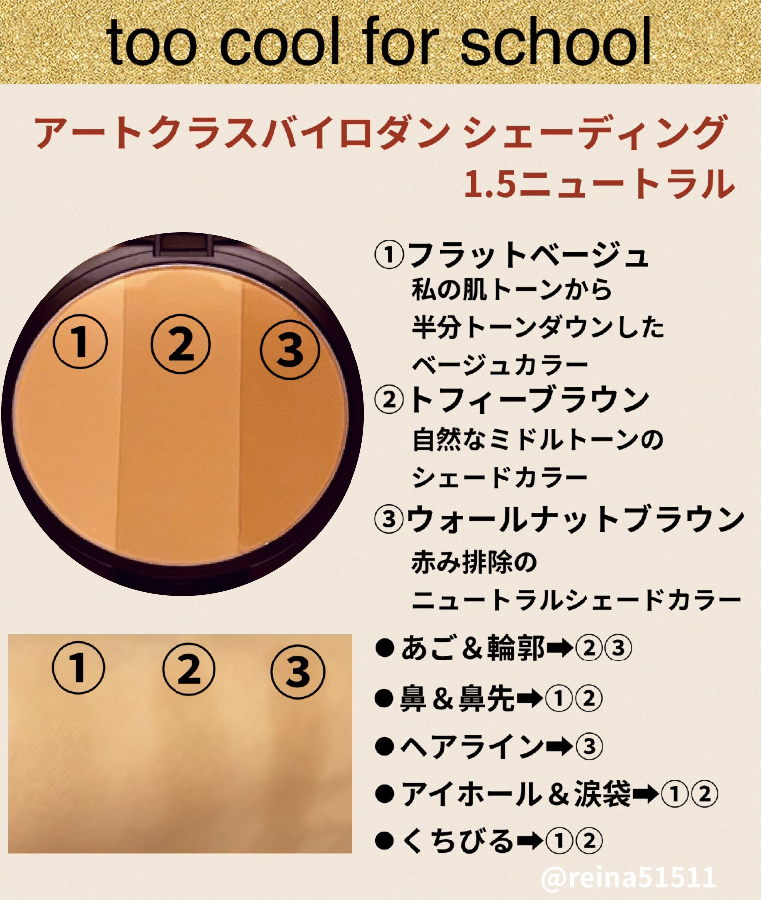 アートクラスバイロダン シェーディング/too cool for school/シェーディングを使ったクチコミ（3枚目）