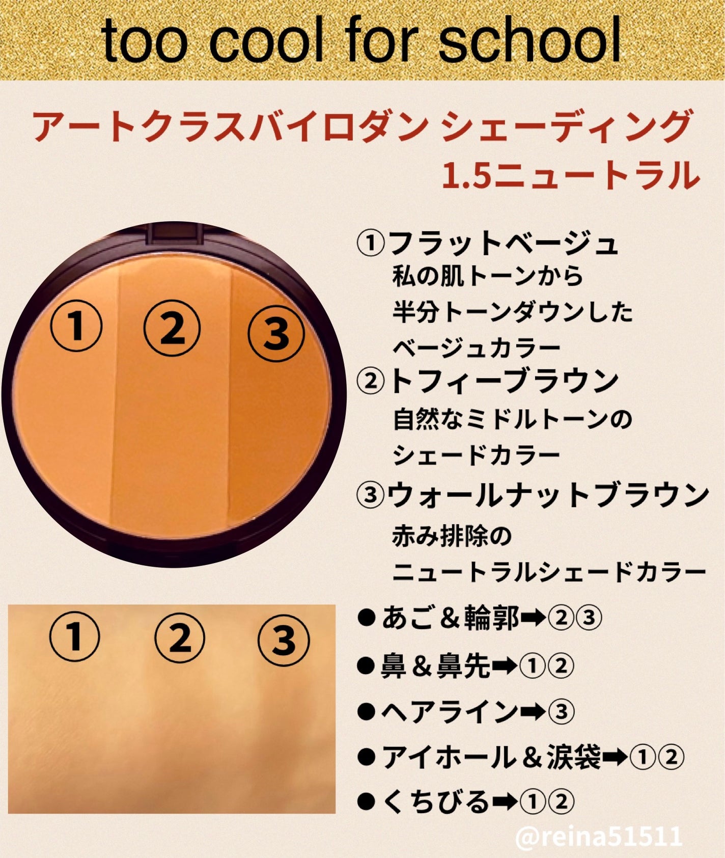 アートクラスバイロダン シェーディング/too cool for school/シェーディングを使ったクチコミ(3枚目)