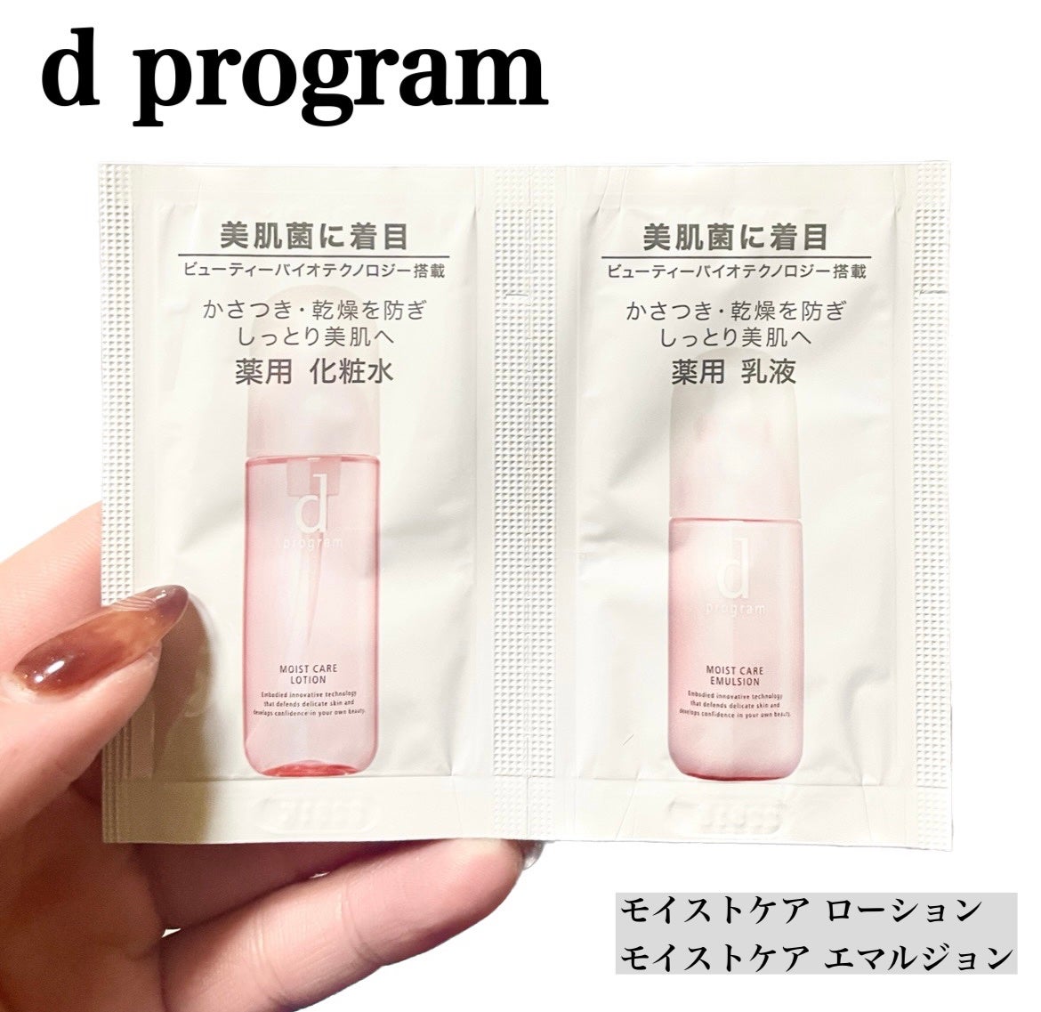 モイストケア ローション MB/d プログラム/化粧水を使ったクチコミ(1枚目)