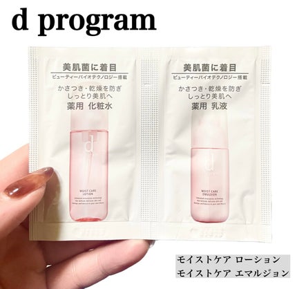 モイストケア ローション MB/d プログラム/化粧水を使ったクチコミ(1枚目)