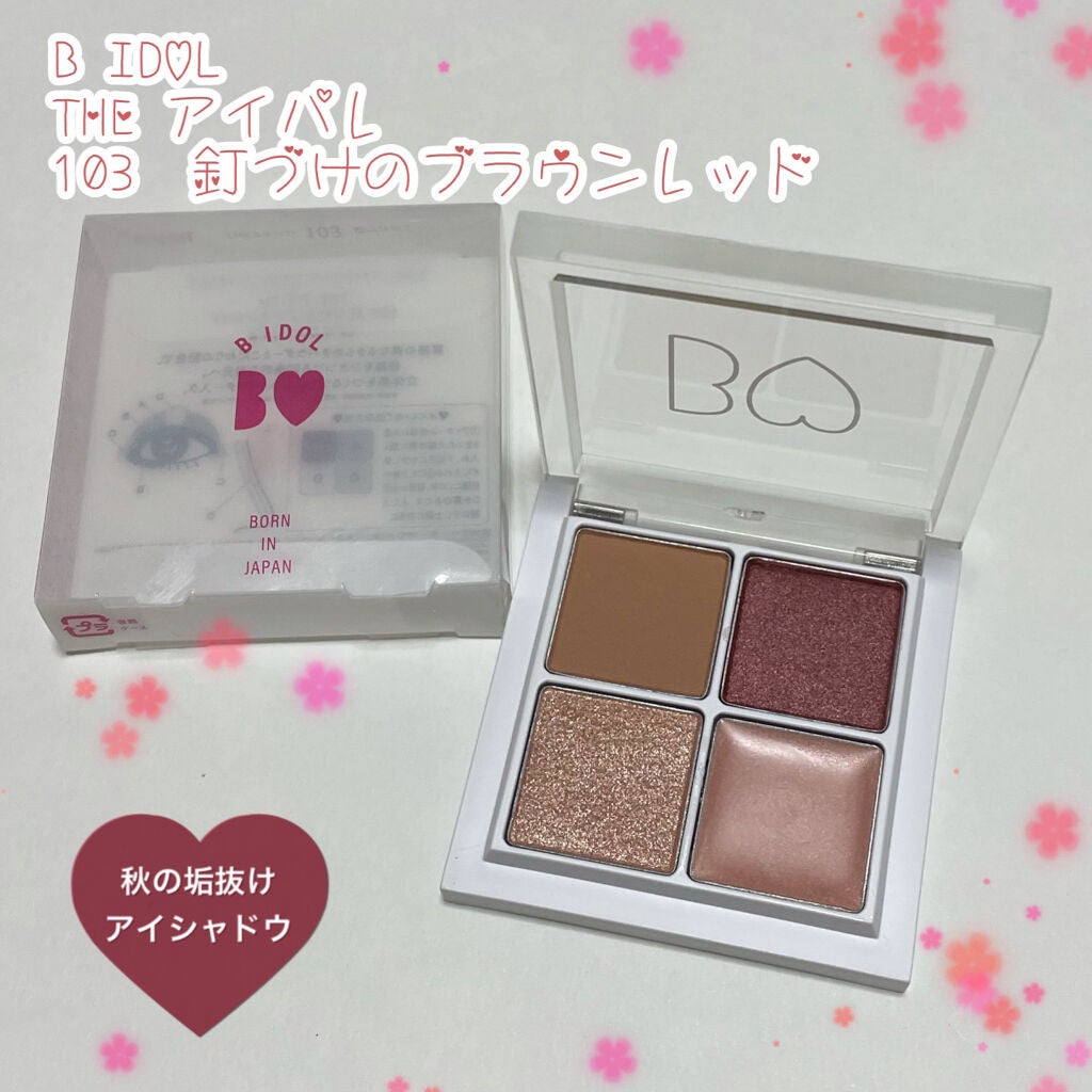 THE アイパレR/b idol/アイシャドウパレットを使ったクチコミ(1枚目)