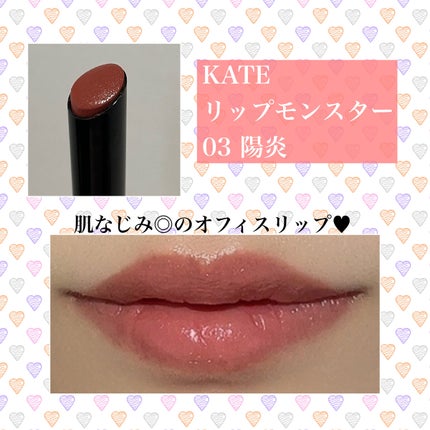 ケイト リップモンスター/KATE/口紅を使ったクチコミ(1枚目)