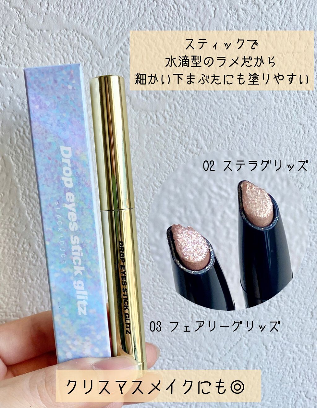 ドロップアイズスティックグリッツ/BLACK ROUGE/スティックアイシャドウを使ったクチコミ（2枚目）