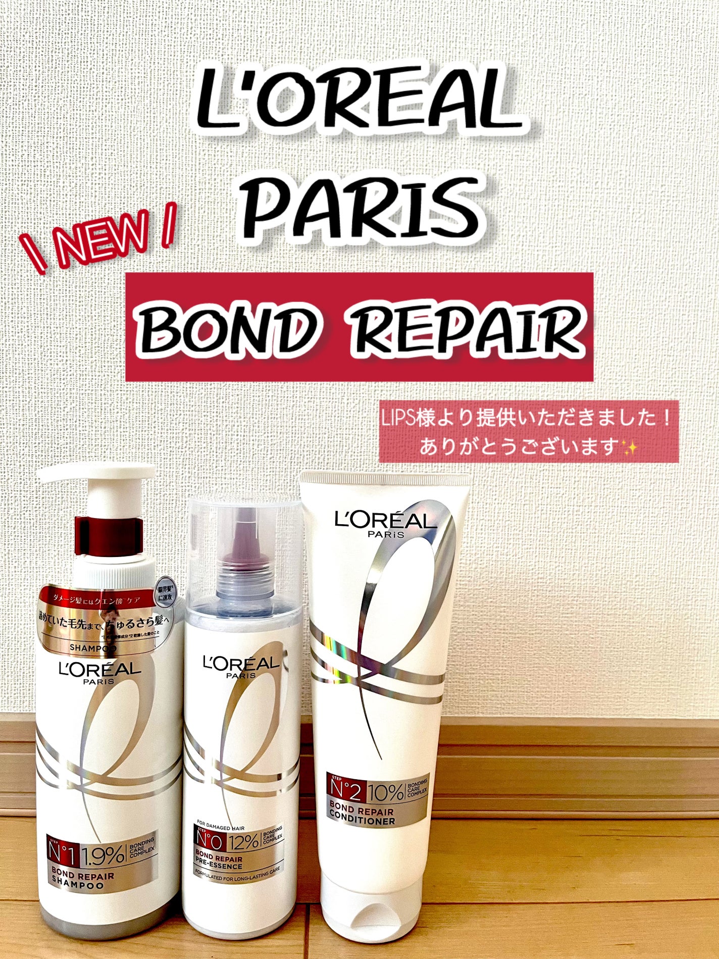 ロレアル パリ ボンド リペア シャンプー/コンディショナー/ロレアル パリ/市販シャンプーを使ったクチコミ(1枚目)
