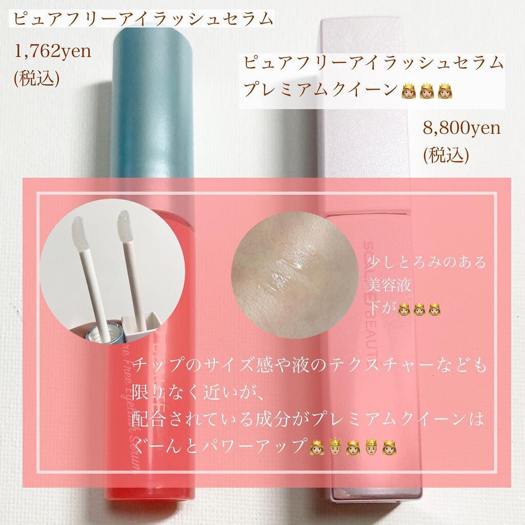 スカルプD ボーテ ピュアフリーアイラッシュセラム/アンファー(スカルプD)/まつげ美容液を使ったクチコミ（3枚目）