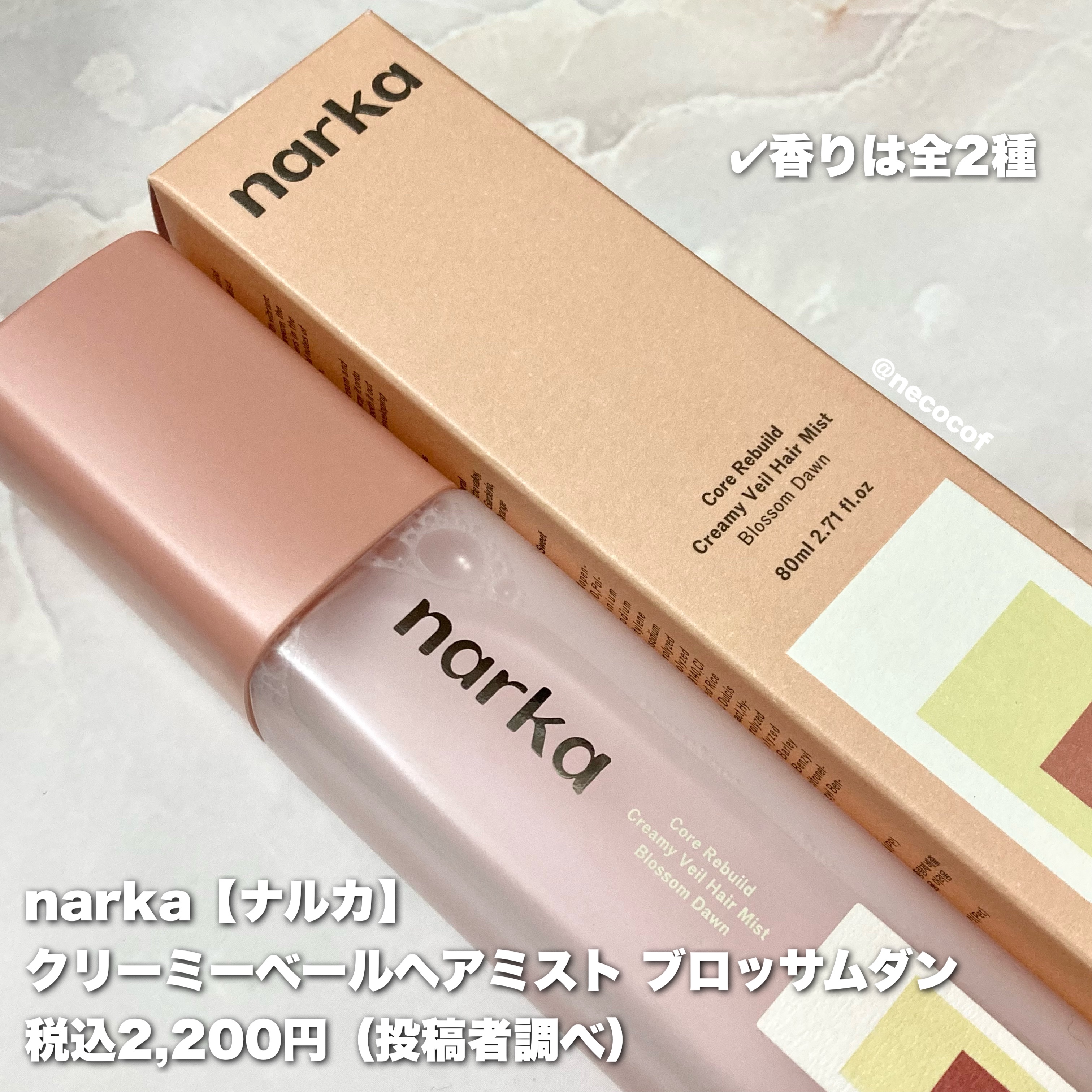 クリーミーベールヘアミスト ブロッサムダン/narka/ヘアミストを使ったクチコミ（2枚目）