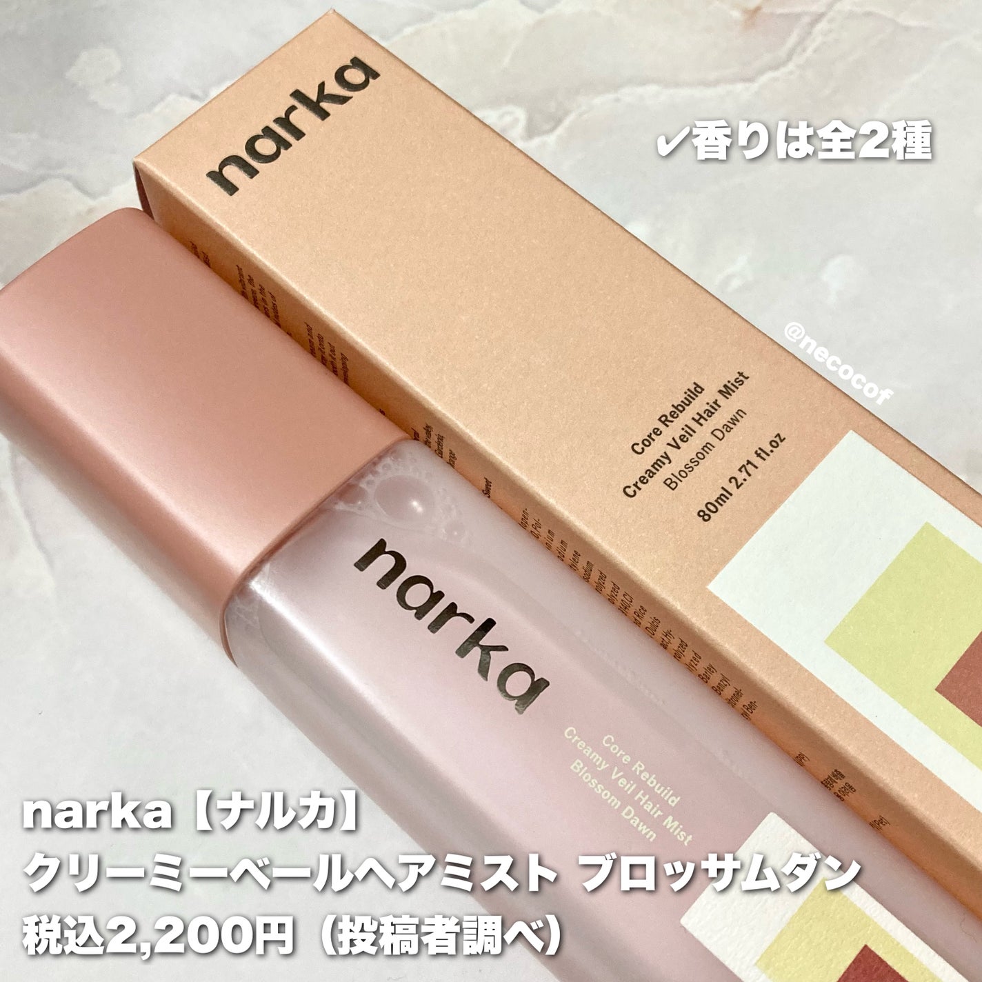 クリーミーベールヘアミスト ブロッサムダン/narka/ヘアミストを使ったクチコミ(2枚目)