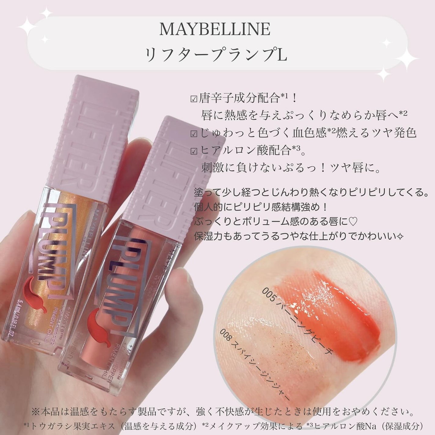 リフタープランプ/MAYBELLINE NEW YORK/リップグロスを使ったクチコミ(2枚目)