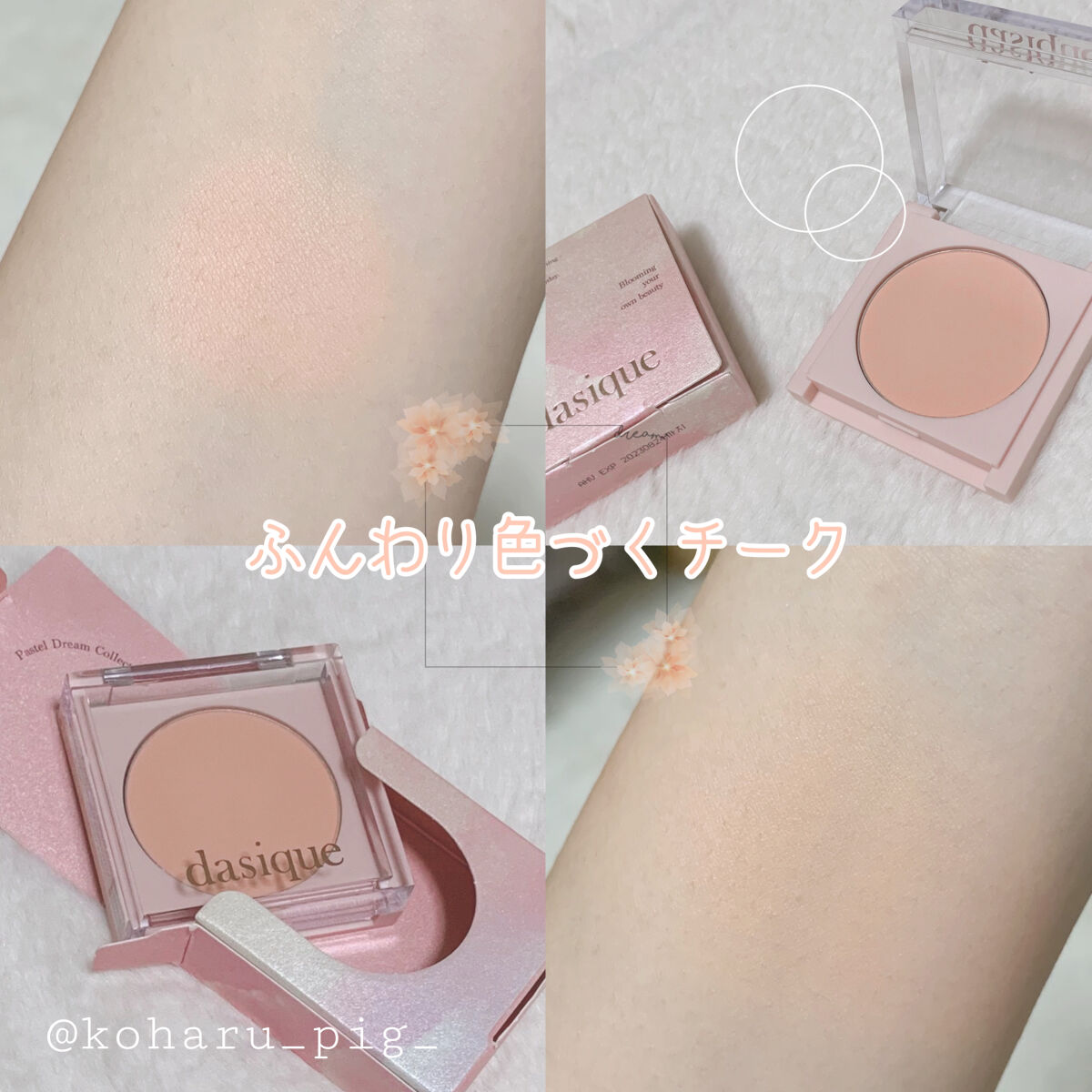 パステルブラッシャー 02 コーラルヘイズ/dasique/パウダーチークを使ったクチコミ（1枚目）
