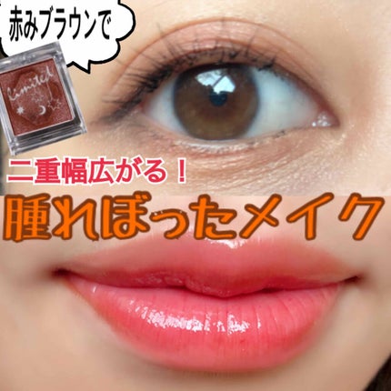 セレクト アイカラー/ESPRIQUE/単色アイシャドウを使ったクチコミ(1枚目)