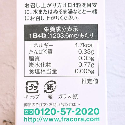 FRACORA Body Line Non Celula/fracora/ボディサプリメントを使ったクチコミ(7枚目)