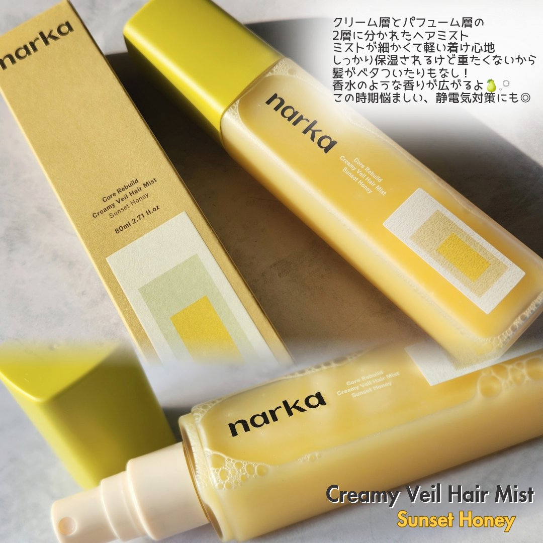 クリーミーベールヘアミスト サンセットハニー/narka/ヘアミストを使ったクチコミ（2枚目）
