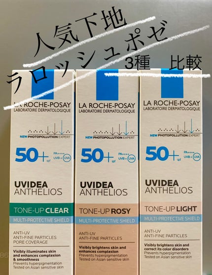 UVイデア XL プロテクショントーンアップ/ラ ロッシュ ポゼ/日焼け止めクリームを使ったクチコミ(1枚目)