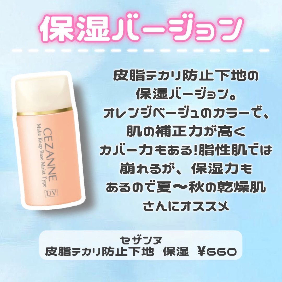 皮脂テカリ防止下地/CEZANNE/化粧下地を使ったクチコミ(3枚目)