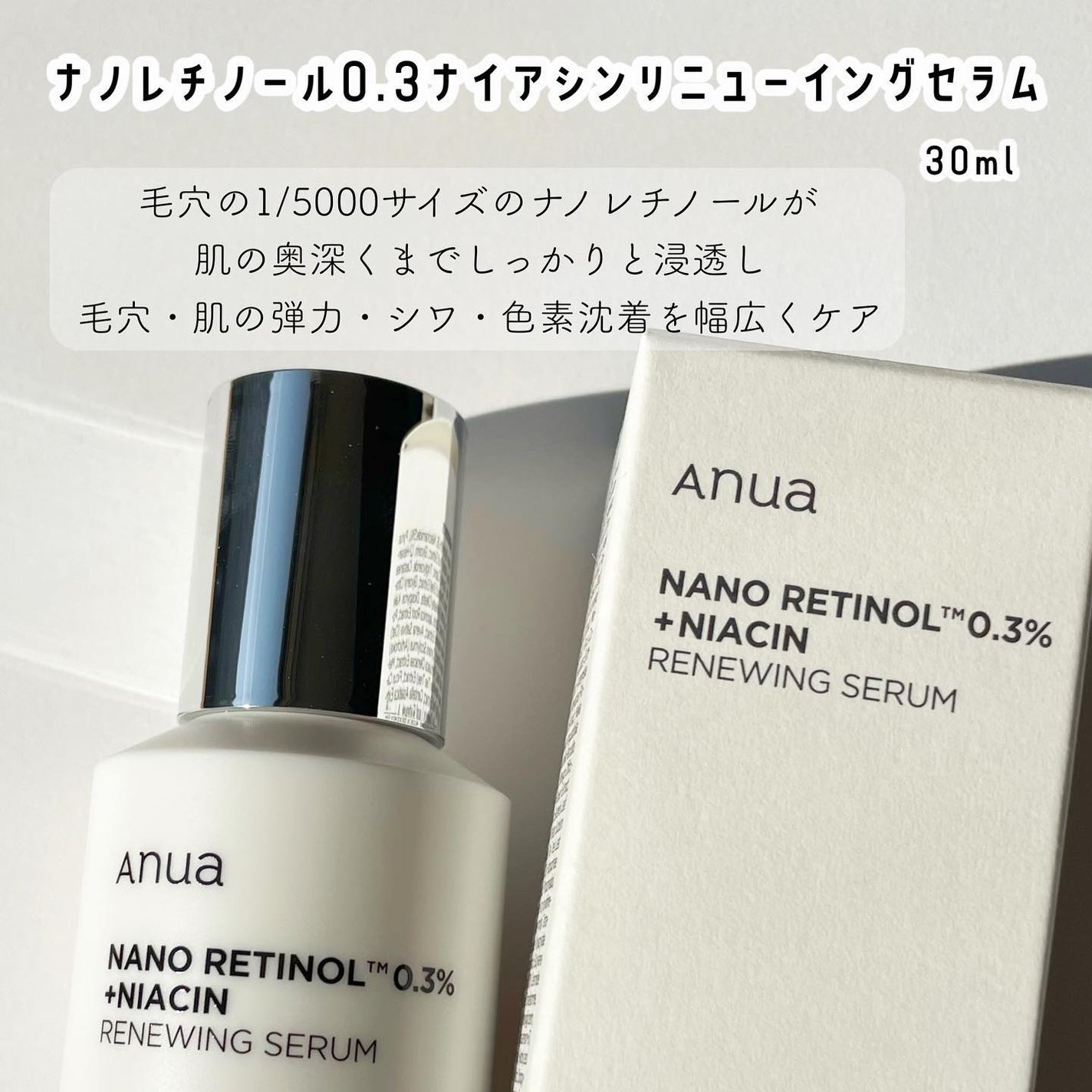 レチノール0.3 ナイアシンリニューイングセラム/Anua/美容液を使ったクチコミ(2枚目)