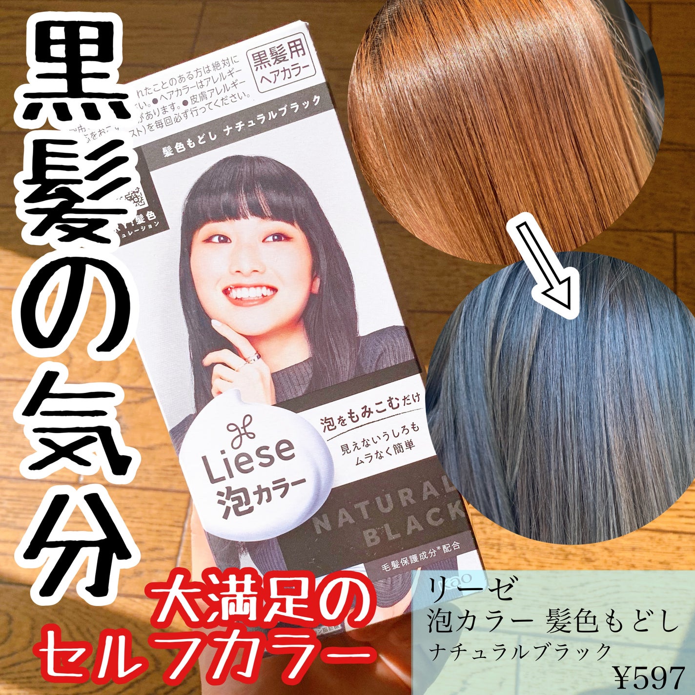 泡カラー 髪色もどし/リーゼ/ヘアカラーを使ったクチコミ(1枚目)