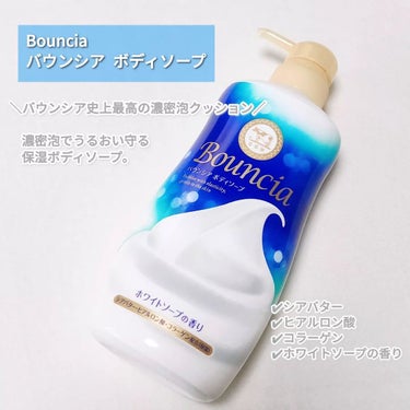 バウンシア ボディソープ ホワイトソープの香り/Bouncia/ボディソープを使ったクチコミ（2枚目）