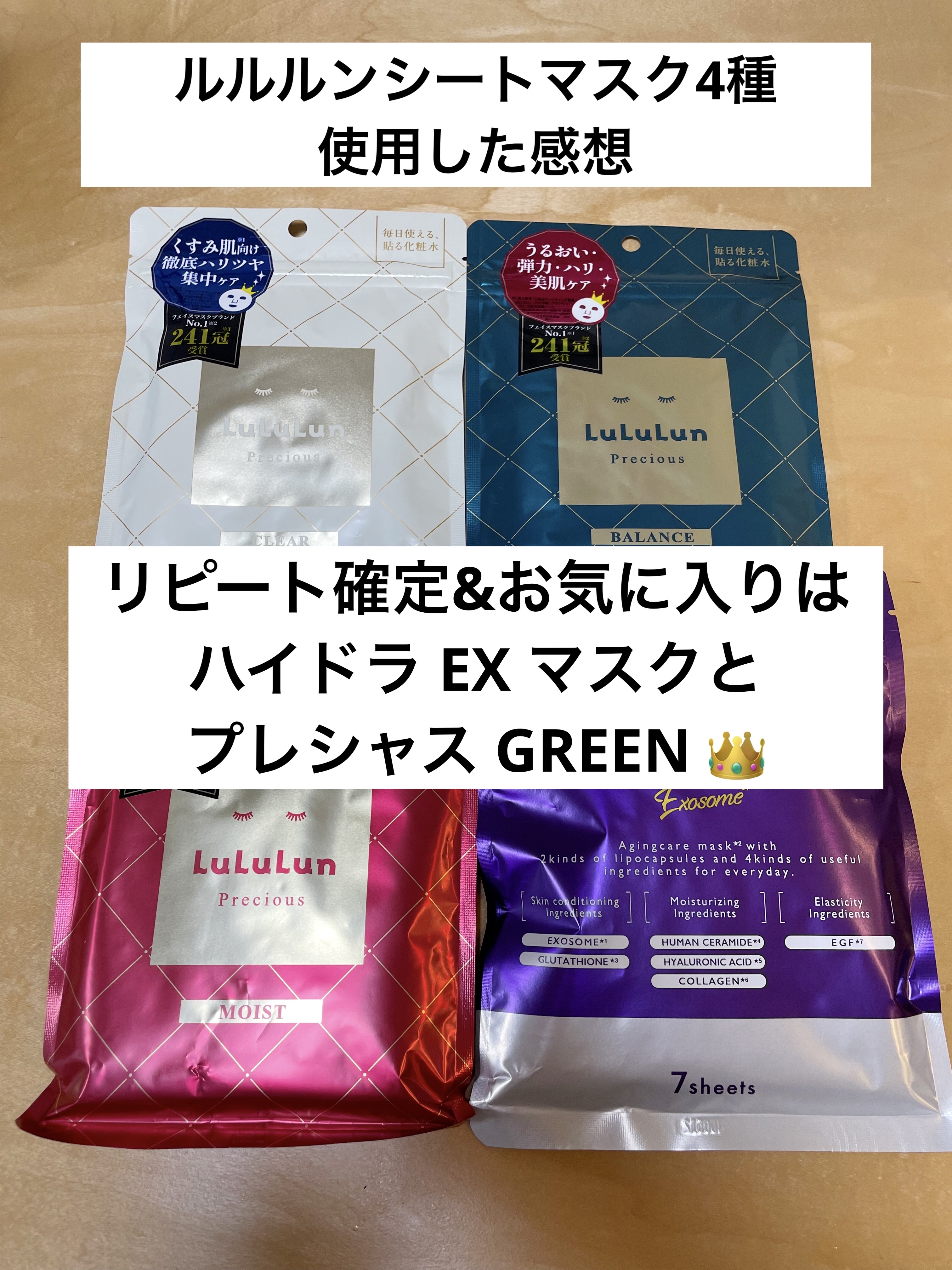 ルルルンプレシャス RED(モイスト)【旧】/ルルルン/シートマスク・パックを使ったクチコミ（1枚目）
