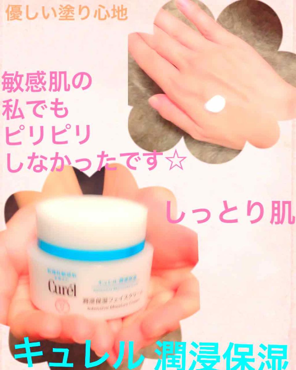 潤浸保湿 フェイスクリーム/キュレル/フェイスクリームを使ったクチコミ(1枚目)