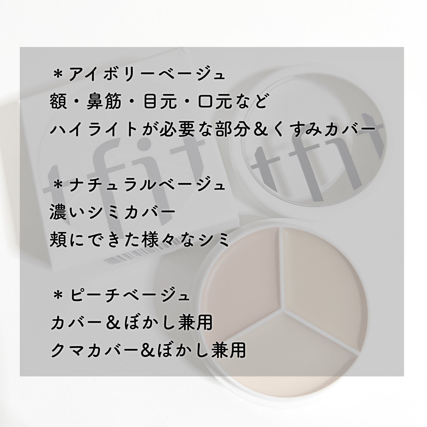 カバーアッププロコンシーラー/TFIT/パレットコンシーラーを使ったクチコミ(3枚目)