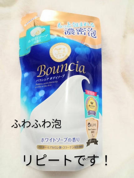 バウンシア ボディソープ ホワイトソープの香り/Bouncia/ボディソープを使ったクチコミ(1枚目)