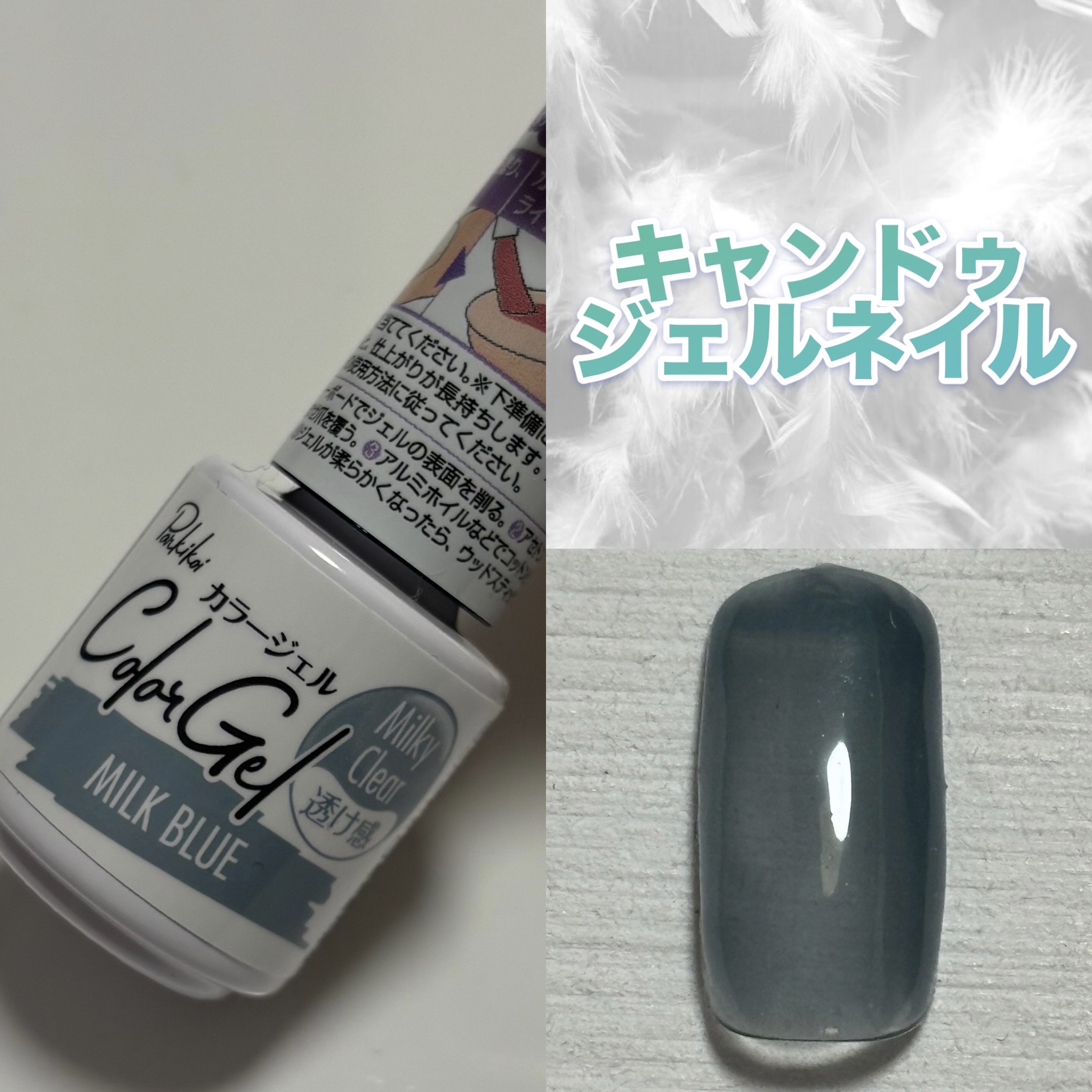 パル カラージェル ミルクブルー/キャンドゥ/ジェルネイルを使ったクチコミ（1枚目）