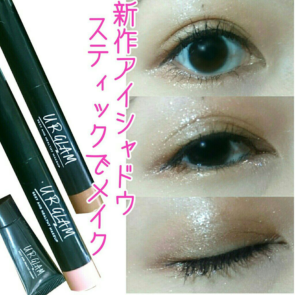 UR GLAM EYESHADOW PRIMER/U R GLAM/アイシャドウベースを使ったクチコミ(1枚目)