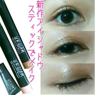 UR GLAM　EYESHADOW STICK/U R GLAM/ジェル・クリームアイシャドウを使ったクチコミ（1枚目）