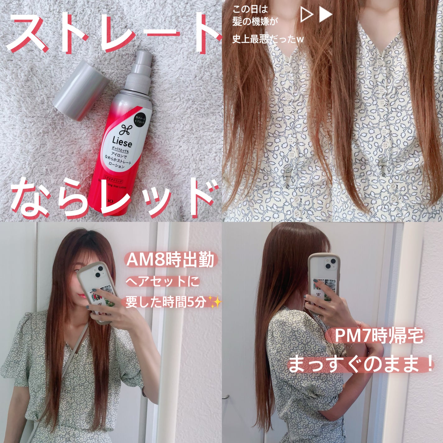 リーゼ アイロン下地 ストレート用/リーゼ/プレスタイリング・寝ぐせ直しを使ったクチコミ(2枚目)