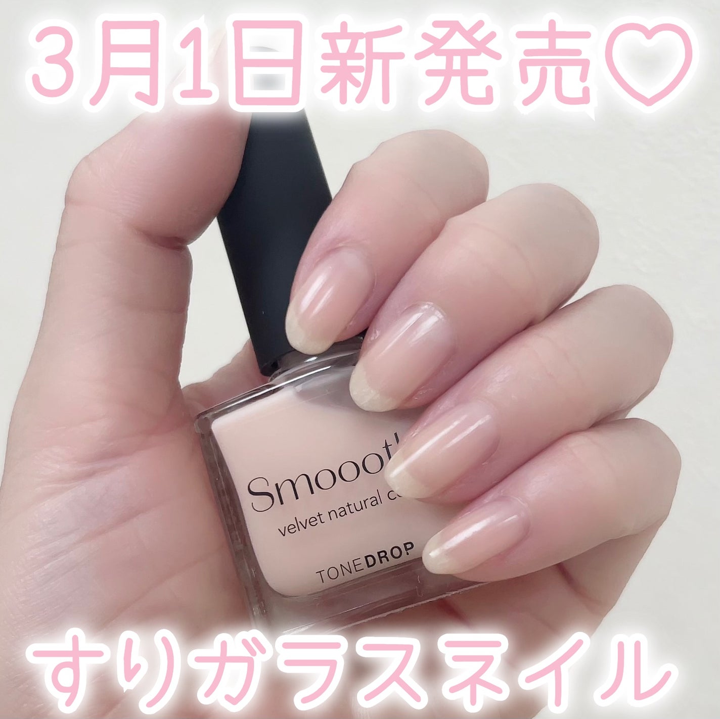 TONE DROP ネイルポリッシュ/D-UP/マニキュアを使ったクチコミ(1枚目)