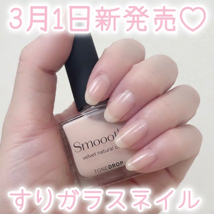 TONE DROP ネイルポリッシュ/D-UP/マニキュアを使ったクチコミ(1枚目)