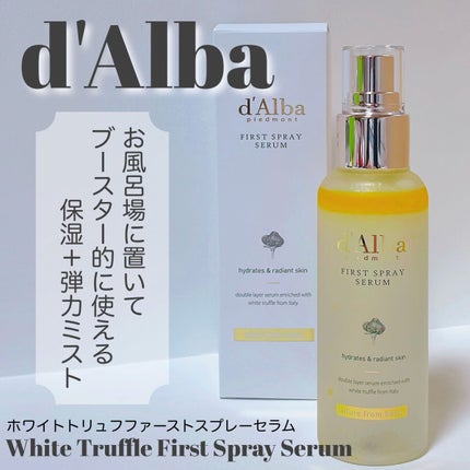 ダルバ ホワイトトリュフファーストスプレーセラム/ダルバ/ミスト状化粧水を使ったクチコミ(1枚目)