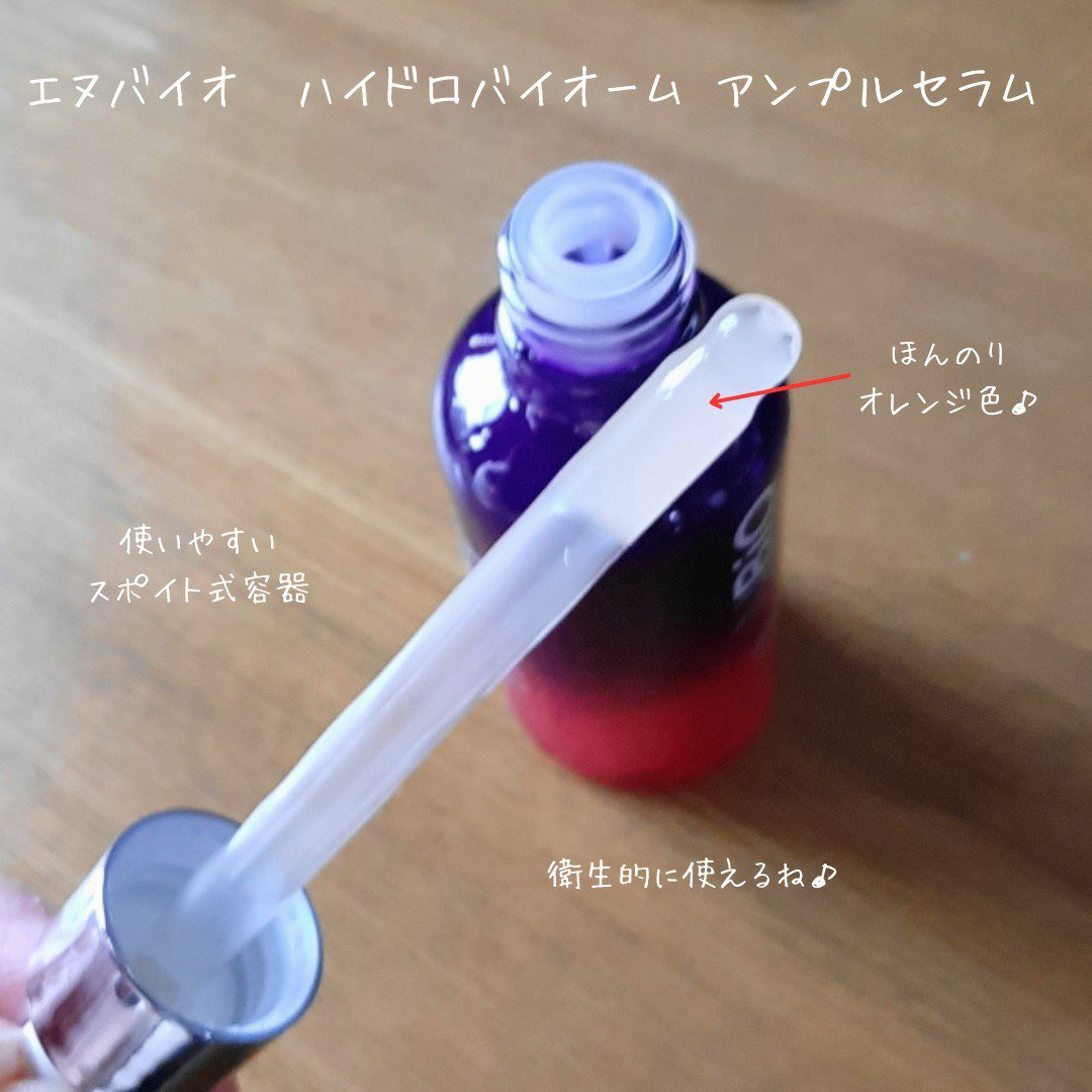 ハイドロバイオ―ム アンプルセラム/エヌバイオ/美容液を使ったクチコミ（2枚目）