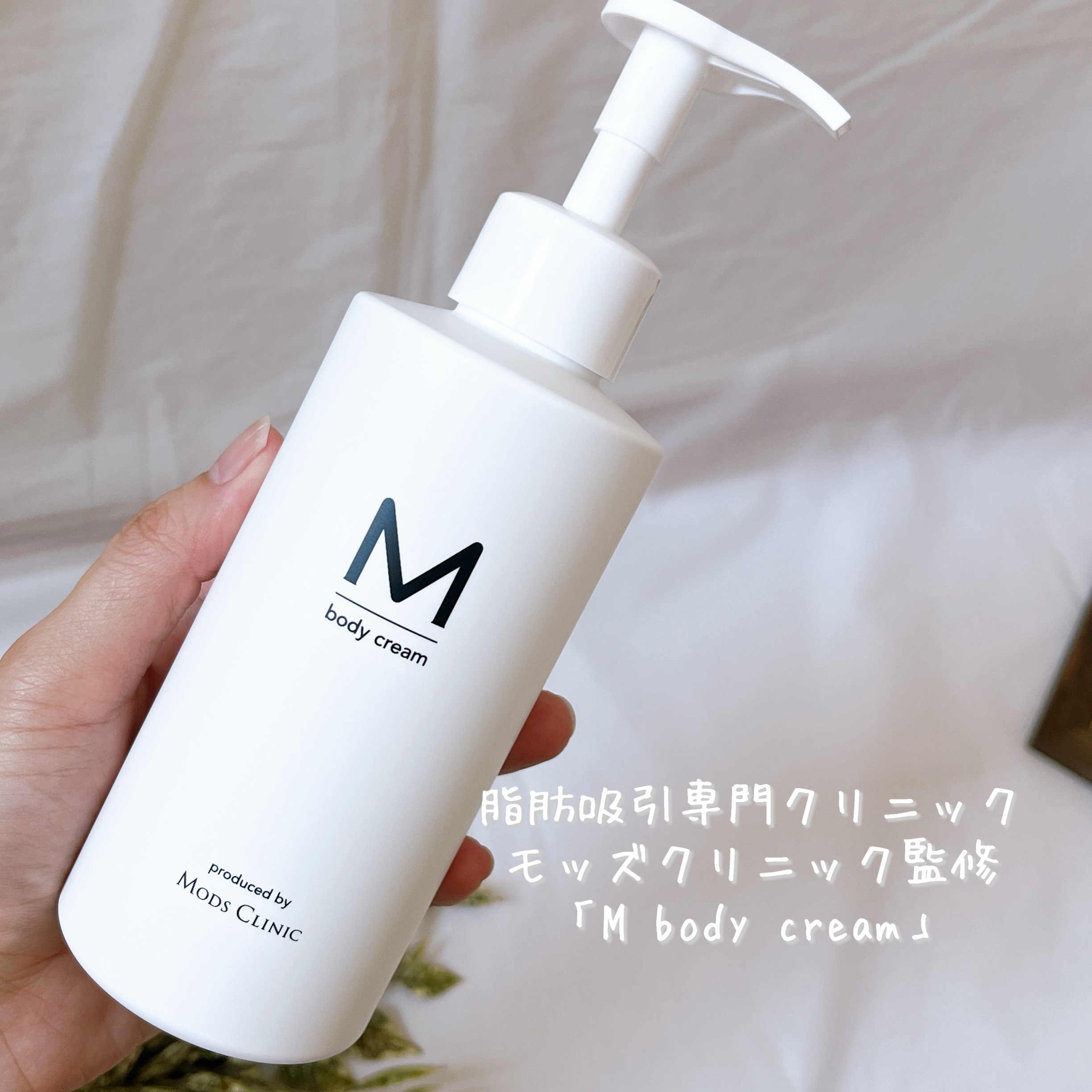 エムボディクリーム/M body cream/ボディクリームを使ったクチコミ（2枚目）