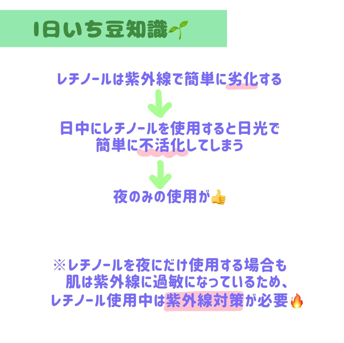 しろくま【フォロバ100】 on LIPS 「【⚠️夜に使っちゃダメ!?】レチノールはなぜ夜に使った方がいい..」(2枚目)
