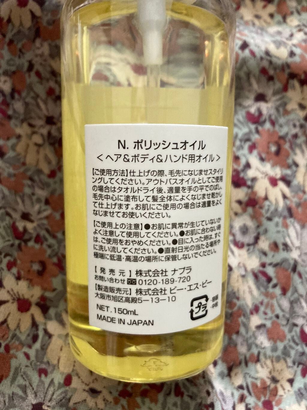 N. ポリッシュオイル/N./ヘアオイルを使ったクチコミ(2枚目)