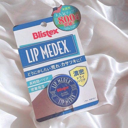 Lip Medex/Blistex/リップバームを使ったクチコミ(6枚目)
