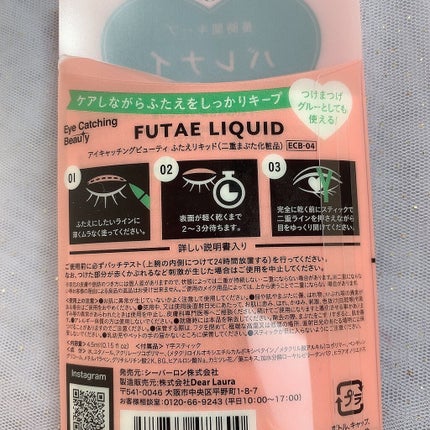 ふたえリキッド/Eye Catching Beauty/二重まぶた用アイテムを使ったクチコミ(6枚目)