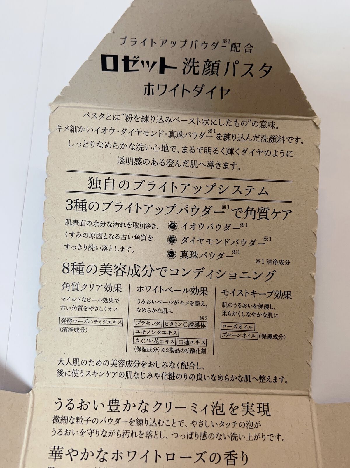 ロゼット洗顔パスタ ホワイトダイヤ/ロゼット/洗顔フォームを使ったクチコミ（3枚目）