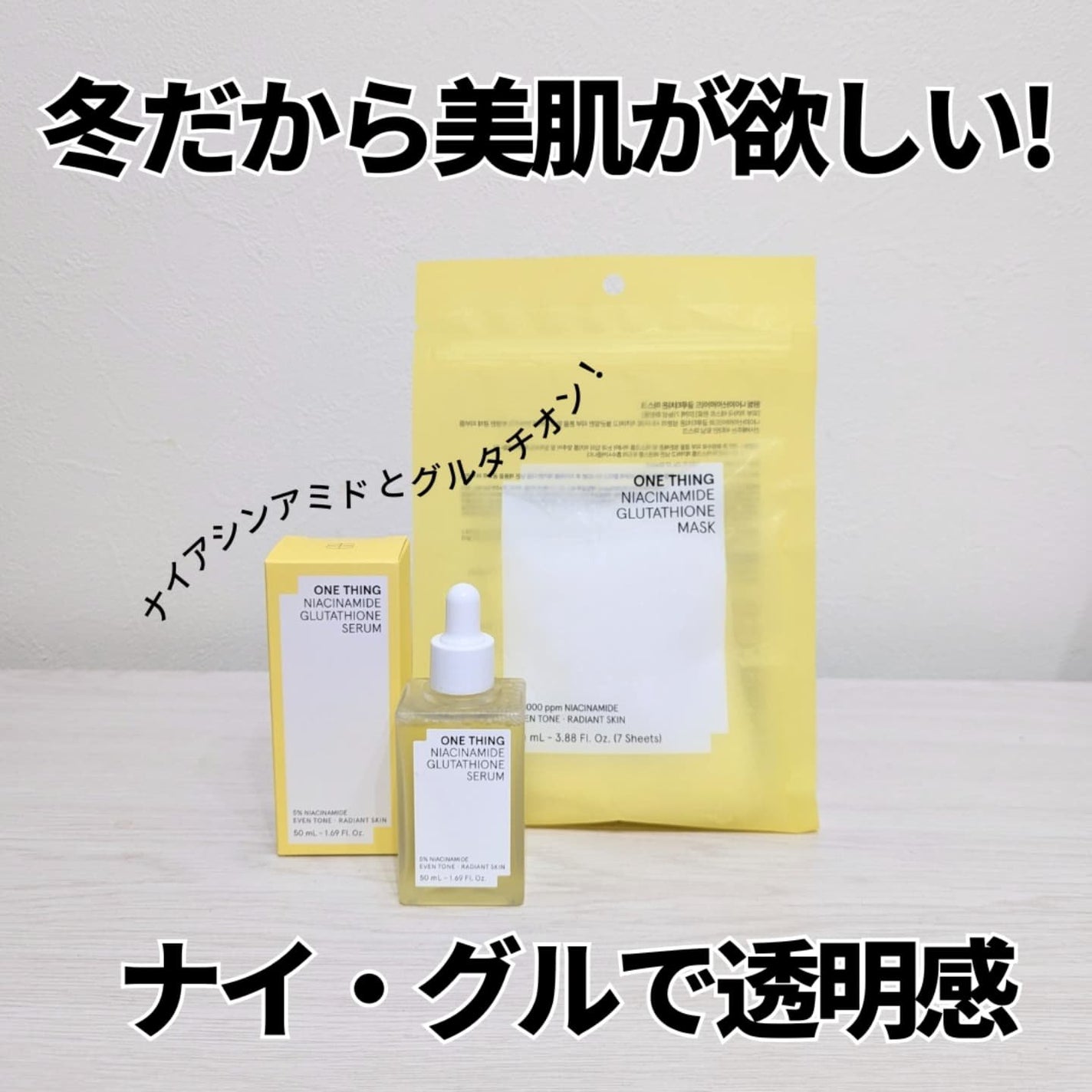 ナイアシンアミドブレミッシュケアセラム/ONE THING/美容液を使ったクチコミ(1枚目)