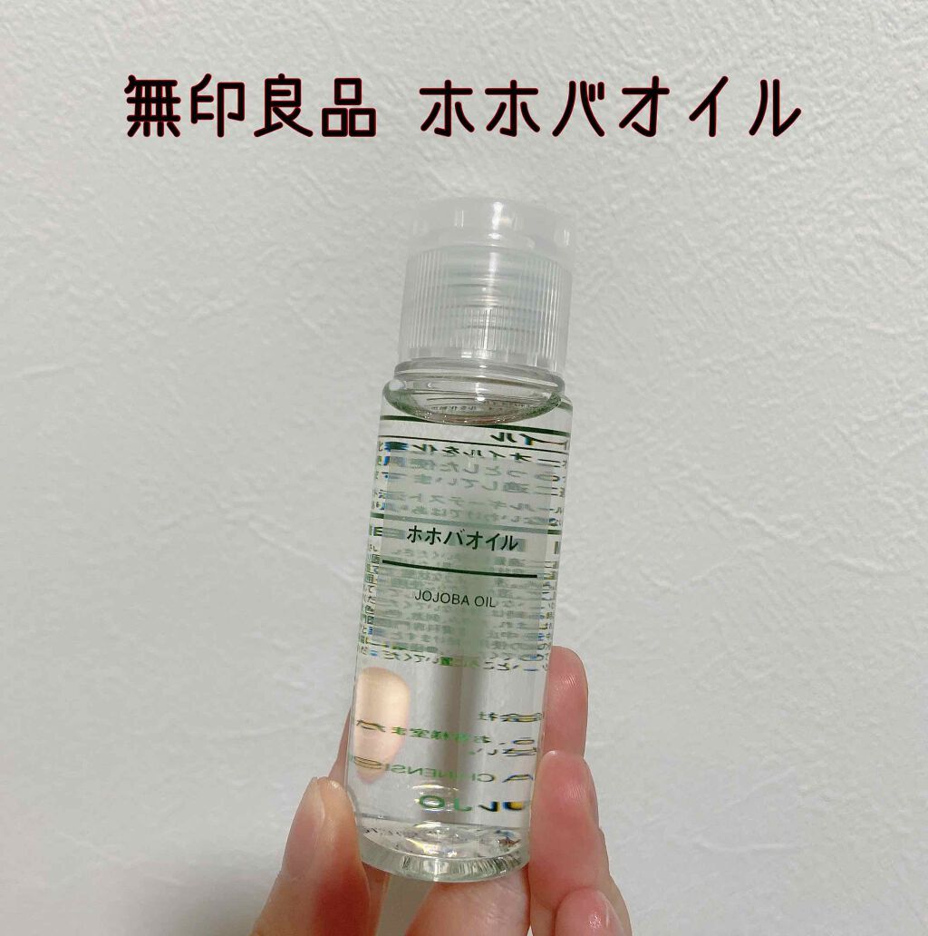 ホホバオイル/無印良品/ボディオイルを使ったクチコミ(1枚目)
