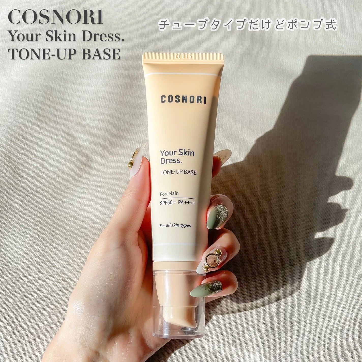 ユアースキンドレストーンアップベース/COSNORI/化粧下地を使ったクチコミ(2枚目)