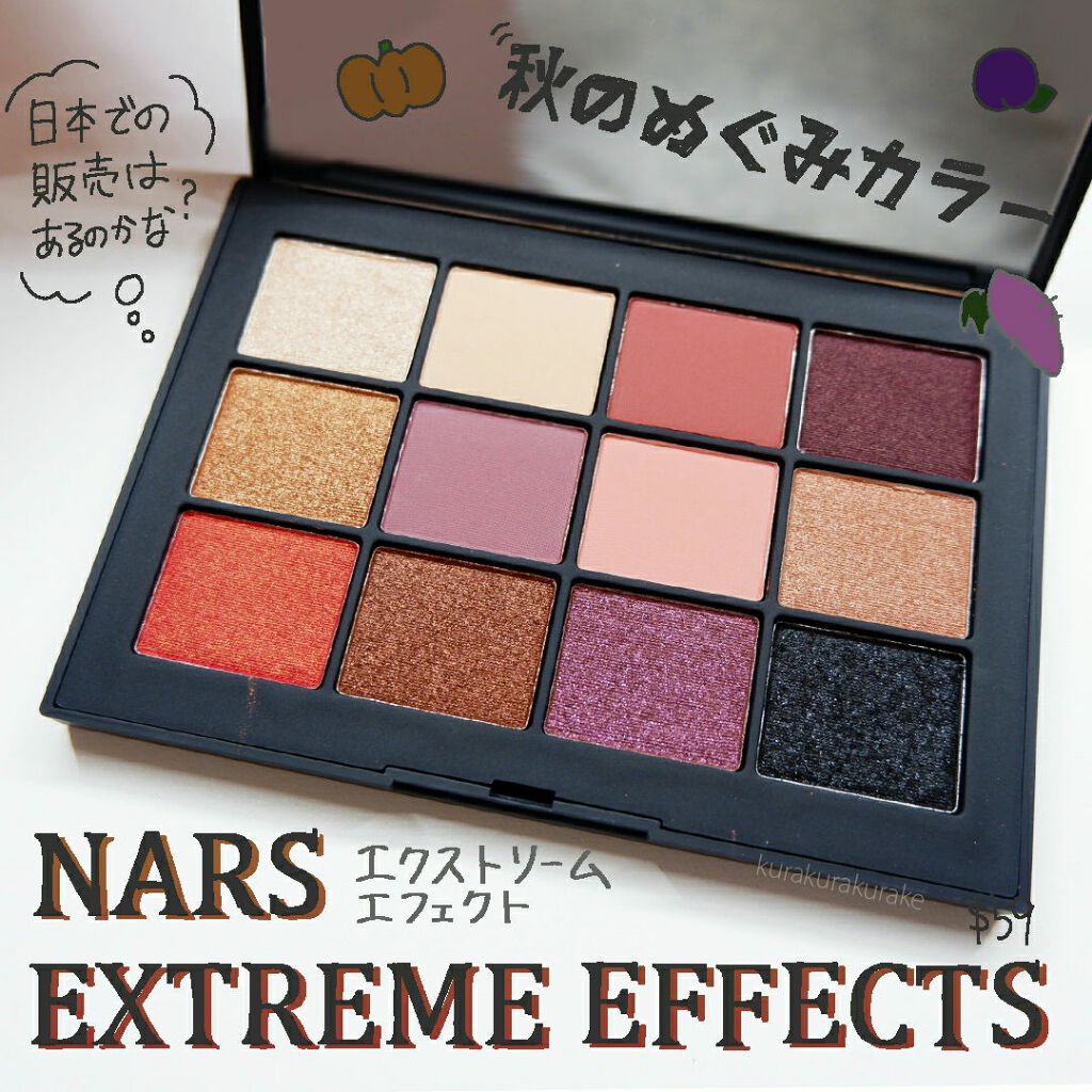 エクストリームエフェクト アイシャドーパレット/NARS/アイシャドウパレットを使ったクチコミ(1枚目)