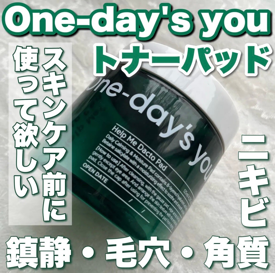 ヘルプミー! ダクトパッド/One-day's you/トナーパッドを使ったクチコミ(1枚目)