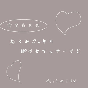 こんにちは、ふあです💛
今回は私流ナイトルーティーンの紹介をしていきたいと思います！
特に冬場は乾燥が気になる方も多いのではないでしょうか？
冬や寒い季節だと体が冷えてしまって血流がよく流れなくなってし