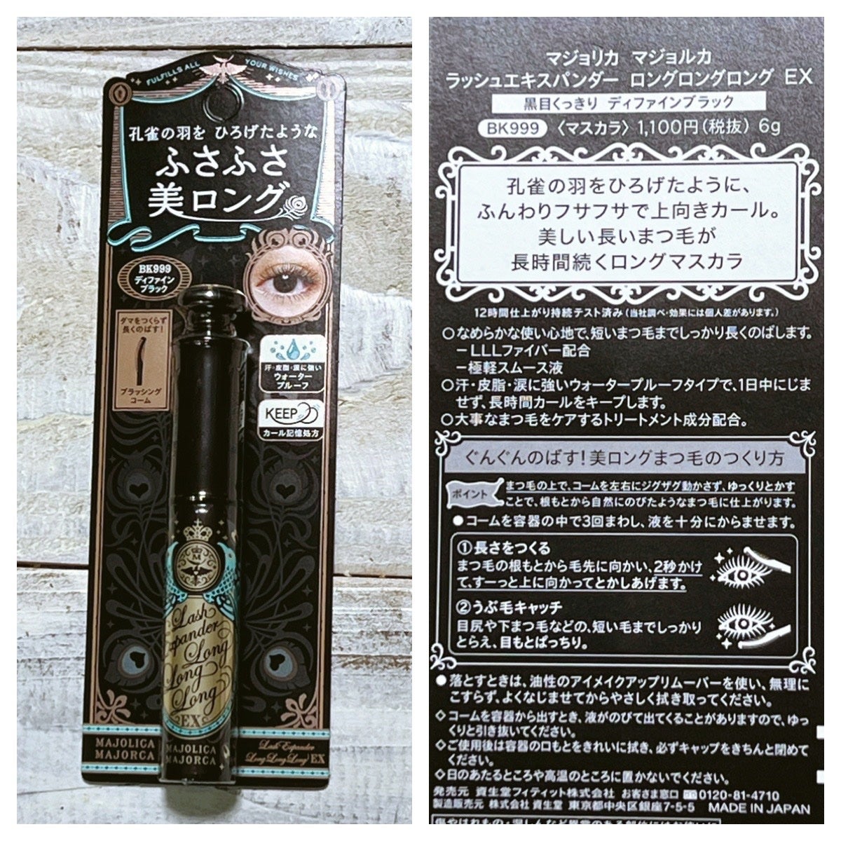 ラッシュエキスパンダー ロングロングロング EX/MAJOLICA MAJORCA/マスカラを使ったクチコミ(3枚目)
