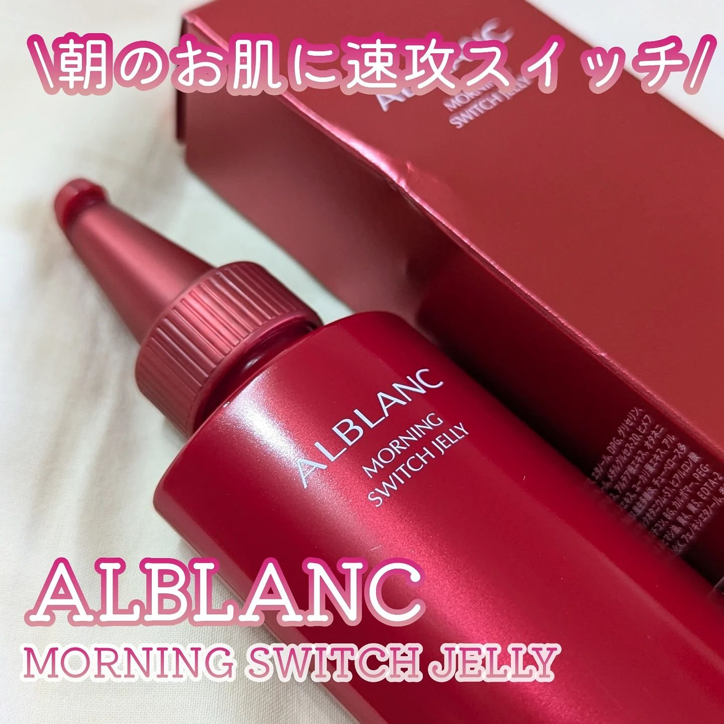 アルブラン様からいただきました❤

\朝のお肌に速攻スイッチ/

忙しい朝でもささっと使えて、潤って明るいイキイキ肌に🌅
9月21日新発売の朝用マッサージ美容液をお試ししました。

ALBLANC @alblanc_jp
モーニングスイッ