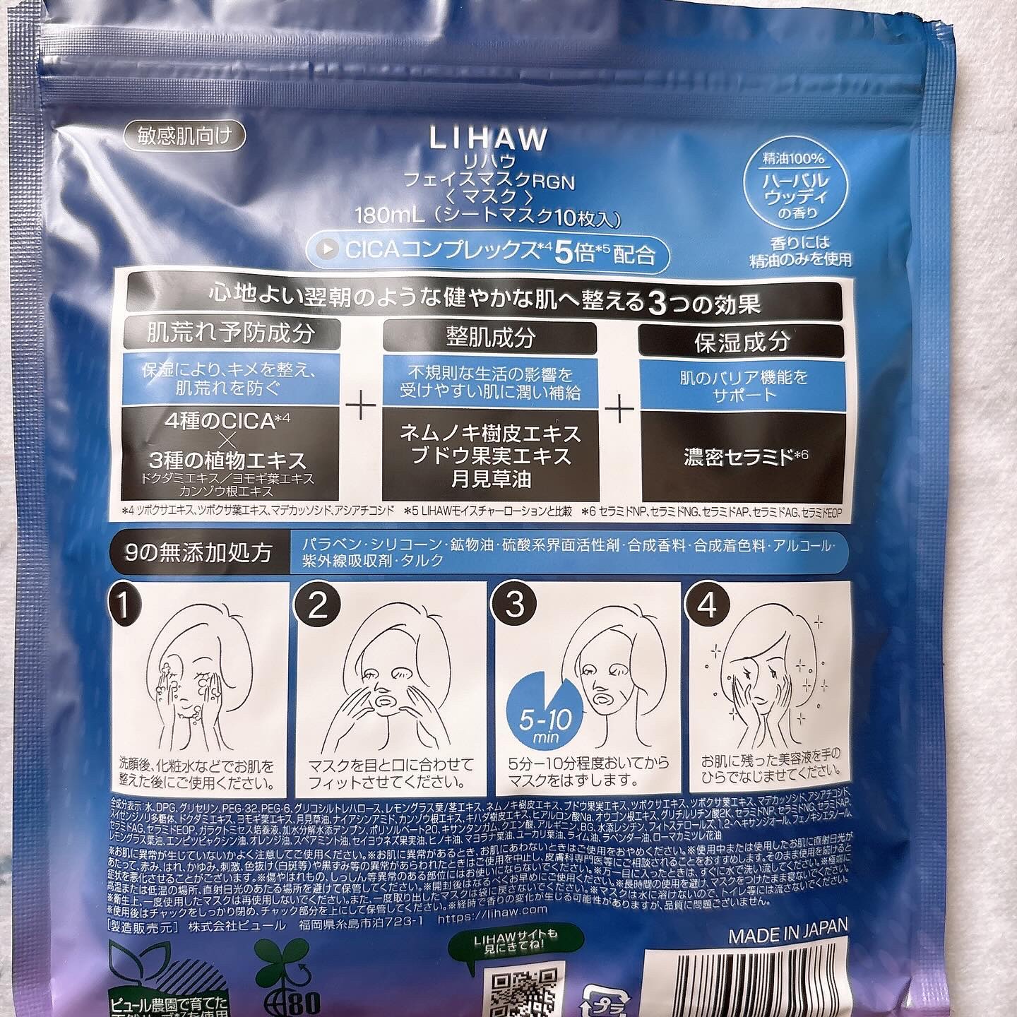 LIHAW ナイトケアマスク/LIHAW/シートマスク・パックを使ったクチコミ（3枚目）